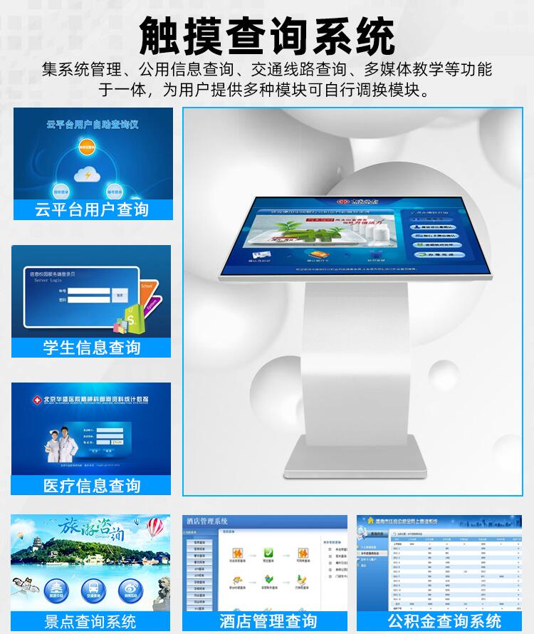 觸摸一體機查詢系統
