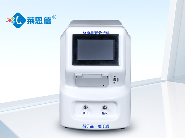 LD-TOC2型總有機碳分析儀是什么？操作時的注意事項